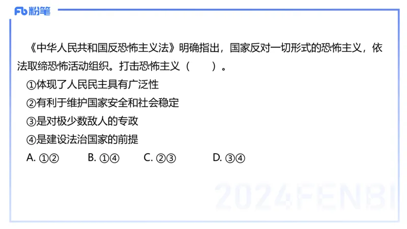 1月23日(晚）-教资理论-政治与法治1-陈圆圆_4-教培资料-26年最新资料-同步更新_科一科二电子资料合集中小幼（笔记真题知识点汇总等）文件多，按需保存_01西米合集_24上半年系统班