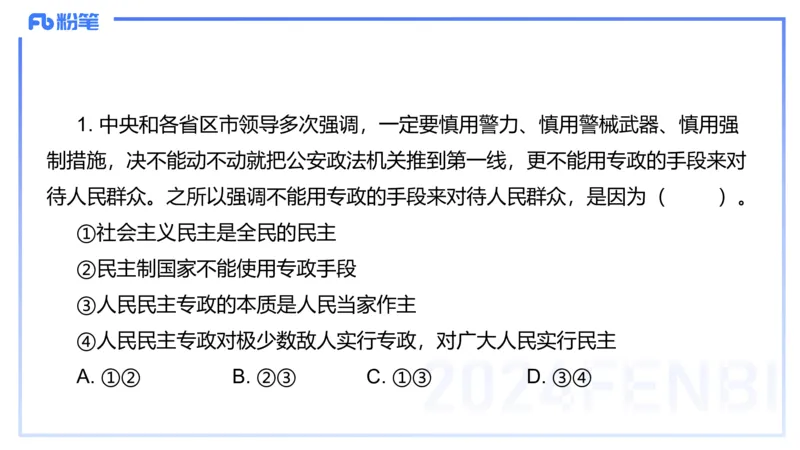 1月23日(晚）-教资理论-政治与法治1-陈圆圆_4-教培资料-26年最新资料-同步更新_科一科二电子资料合集中小幼（笔记真题知识点汇总等）文件多，按需保存_01西米合集_24上半年系统班