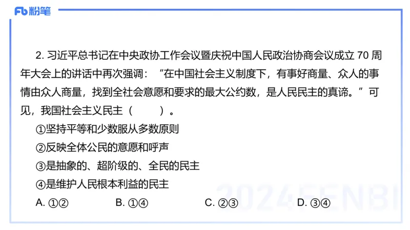 1月23日(晚）-教资理论-政治与法治1-陈圆圆_4-教培资料-26年最新资料-同步更新_科一科二电子资料合集中小幼（笔记真题知识点汇总等）文件多，按需保存_01西米合集_24上半年系统班