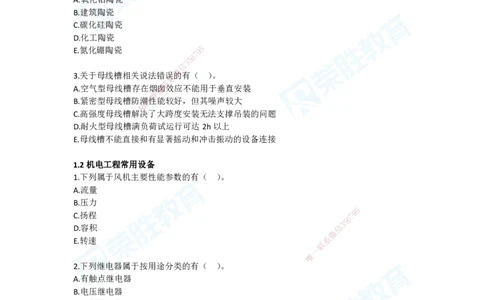 2025年一建机电狂飙120分电子版题目1技术部分_2026年一级建造师_2026年一建机电_2025年一建机电SVIP_04-冲刺串讲✿考点强化✿小灶集训_44-机电《集训狂飙班》王峰RS推荐_讲义