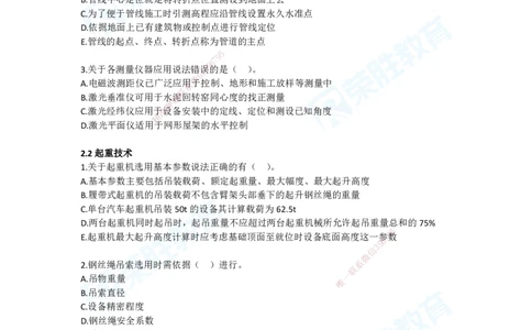 2025年一建机电狂飙120分电子版题目1技术部分_2026年一级建造师_2026年一建机电_2025年一建机电SVIP_04-冲刺串讲✿考点强化✿小灶集训_44-机电《集训狂飙班》王峰RS推荐_讲义