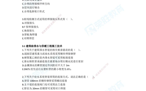 2025年一建机电狂飙120分电子版题目1技术部分_2026年一级建造师_2026年一建机电_2025年一建机电SVIP_04-冲刺串讲✿考点强化✿小灶集训_44-机电《集训狂飙班》王峰RS推荐_讲义