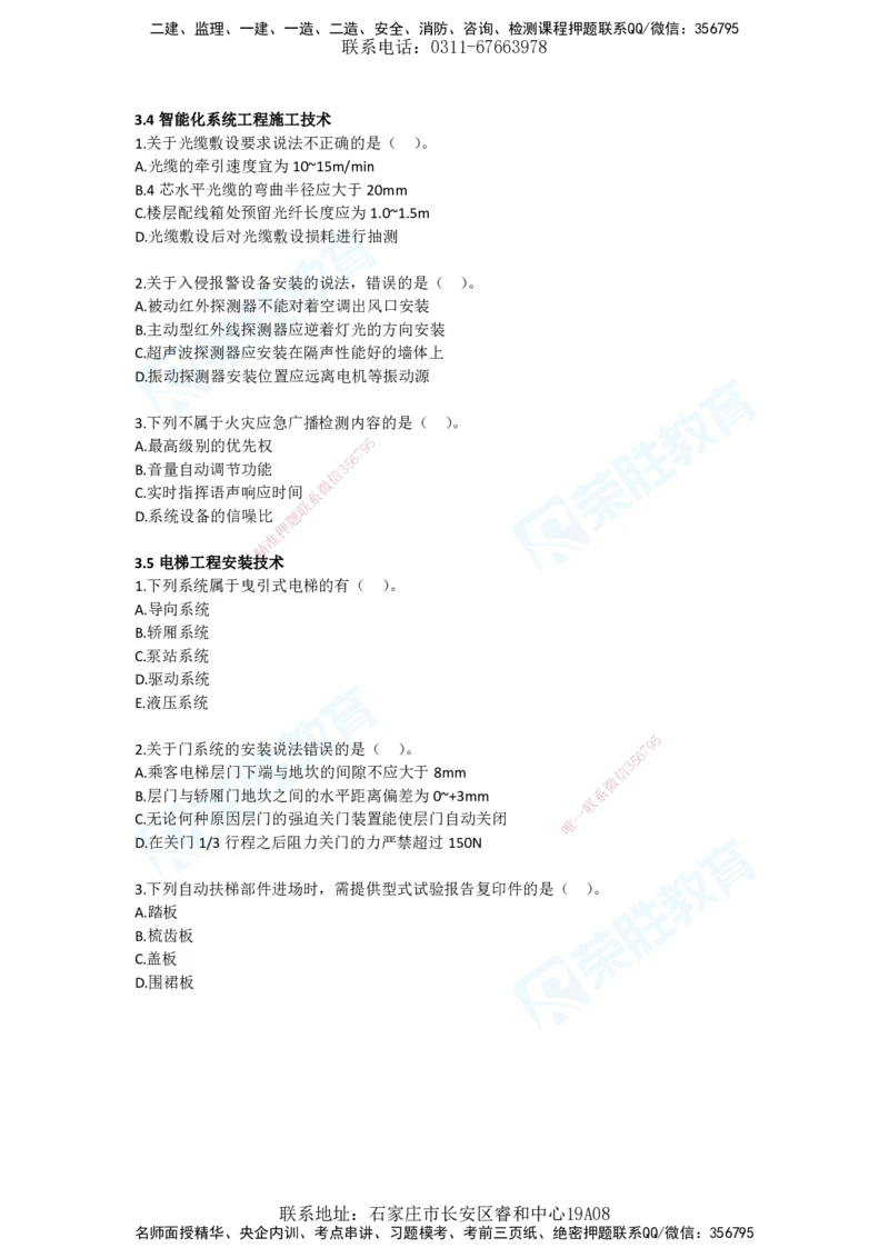 2025年一建机电狂飙120分电子版题目1技术部分_2026年一级建造师_2026年一建机电_2025年一建机电SVIP_04-冲刺串讲✿考点强化✿小灶集训_44-机电《集训狂飙班》王峰RS推荐_讲义