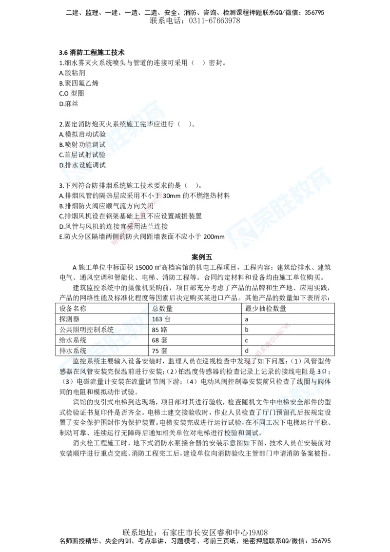 2025年一建机电狂飙120分电子版题目1技术部分_2026年一级建造师_2026年一建机电_2025年一建机电SVIP_04-冲刺串讲✿考点强化✿小灶集训_44-机电《集训狂飙班》王峰RS推荐_讲义