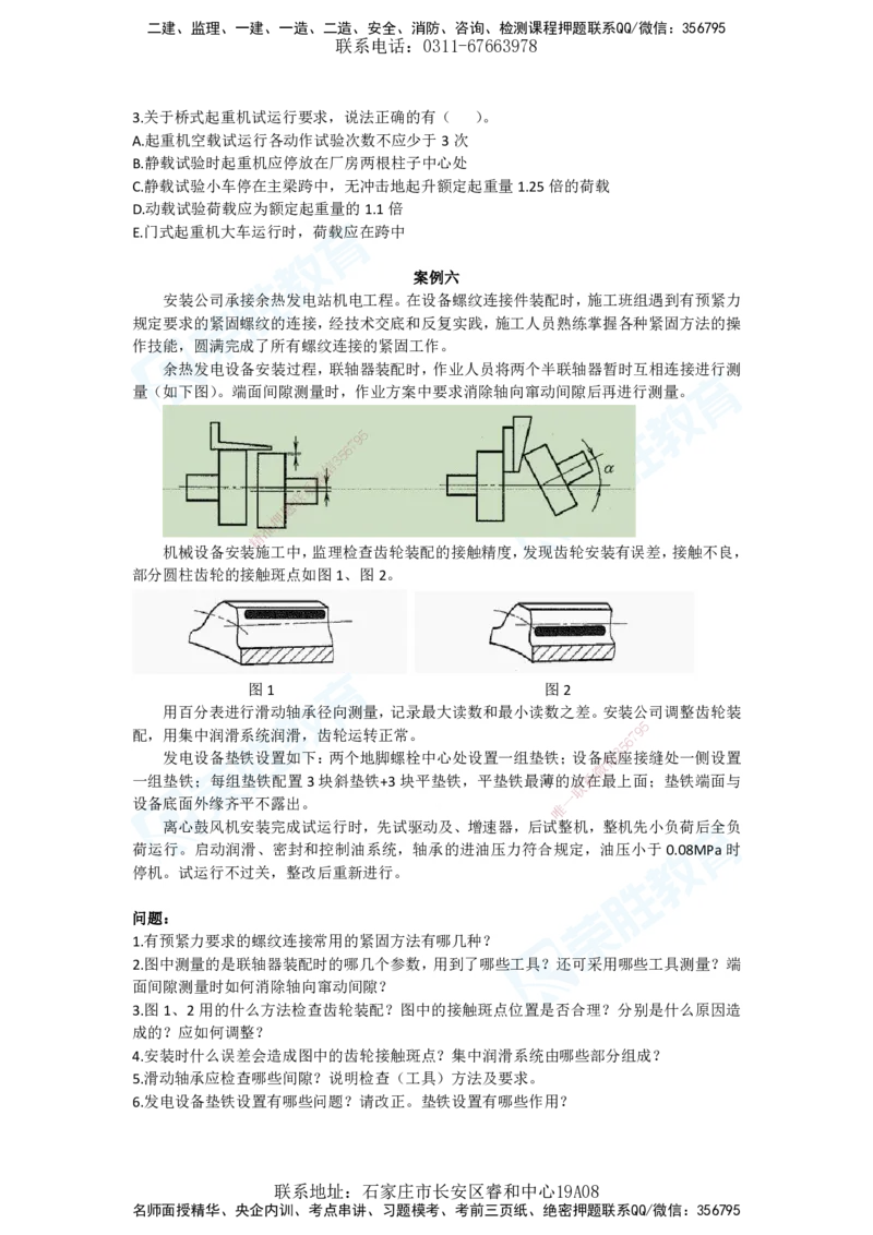 2025年一建机电狂飙120分电子版题目1技术部分_2026年一级建造师_2026年一建机电_2025年一建机电SVIP_04-冲刺串讲✿考点强化✿小灶集训_44-机电《集训狂飙班》王峰RS推荐_讲义