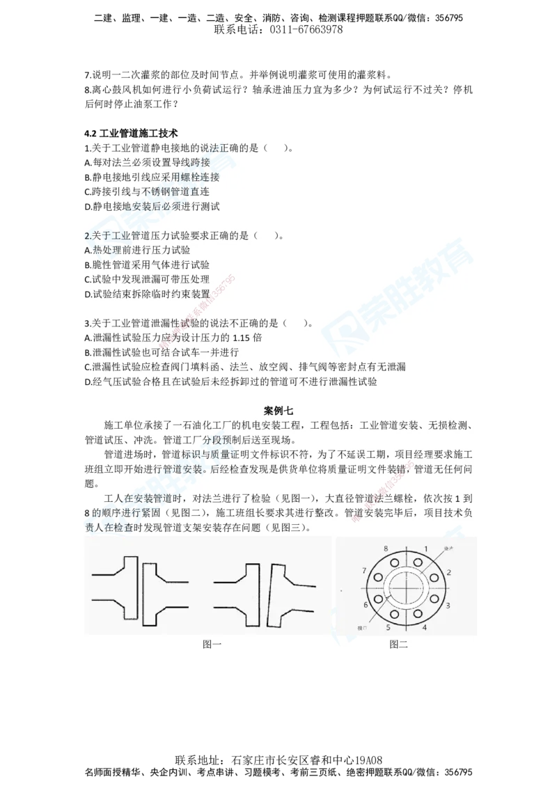 2025年一建机电狂飙120分电子版题目1技术部分_2026年一级建造师_2026年一建机电_2025年一建机电SVIP_04-冲刺串讲✿考点强化✿小灶集训_44-机电《集训狂飙班》王峰RS推荐_讲义