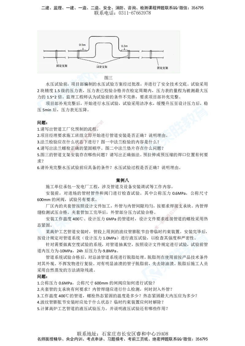 2025年一建机电狂飙120分电子版题目1技术部分_2026年一级建造师_2026年一建机电_2025年一建机电SVIP_04-冲刺串讲✿考点强化✿小灶集训_44-机电《集训狂飙班》王峰RS推荐_讲义
