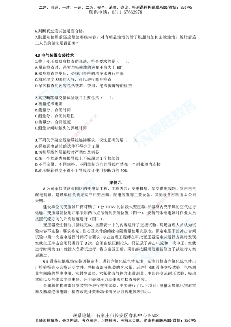 2025年一建机电狂飙120分电子版题目1技术部分_2026年一级建造师_2026年一建机电_2025年一建机电SVIP_04-冲刺串讲✿考点强化✿小灶集训_44-机电《集训狂飙班》王峰RS推荐_讲义