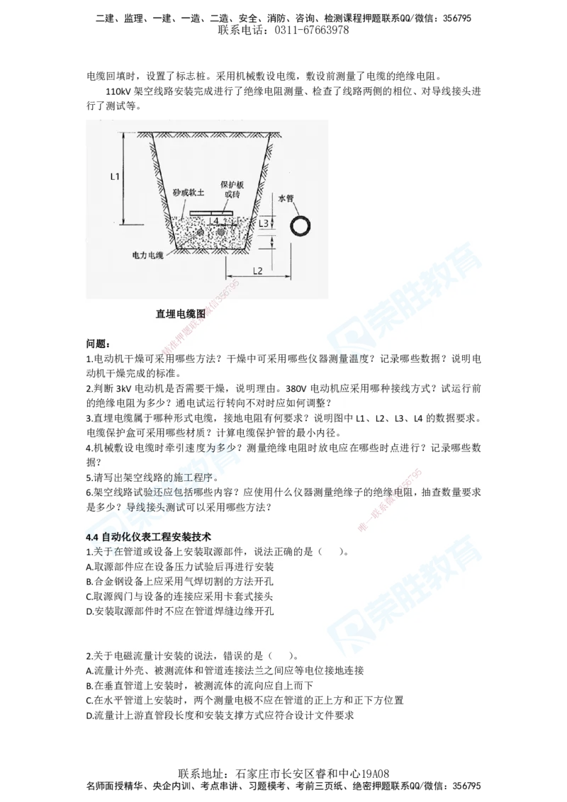 2025年一建机电狂飙120分电子版题目1技术部分_2026年一级建造师_2026年一建机电_2025年一建机电SVIP_04-冲刺串讲✿考点强化✿小灶集训_44-机电《集训狂飙班》王峰RS推荐_讲义