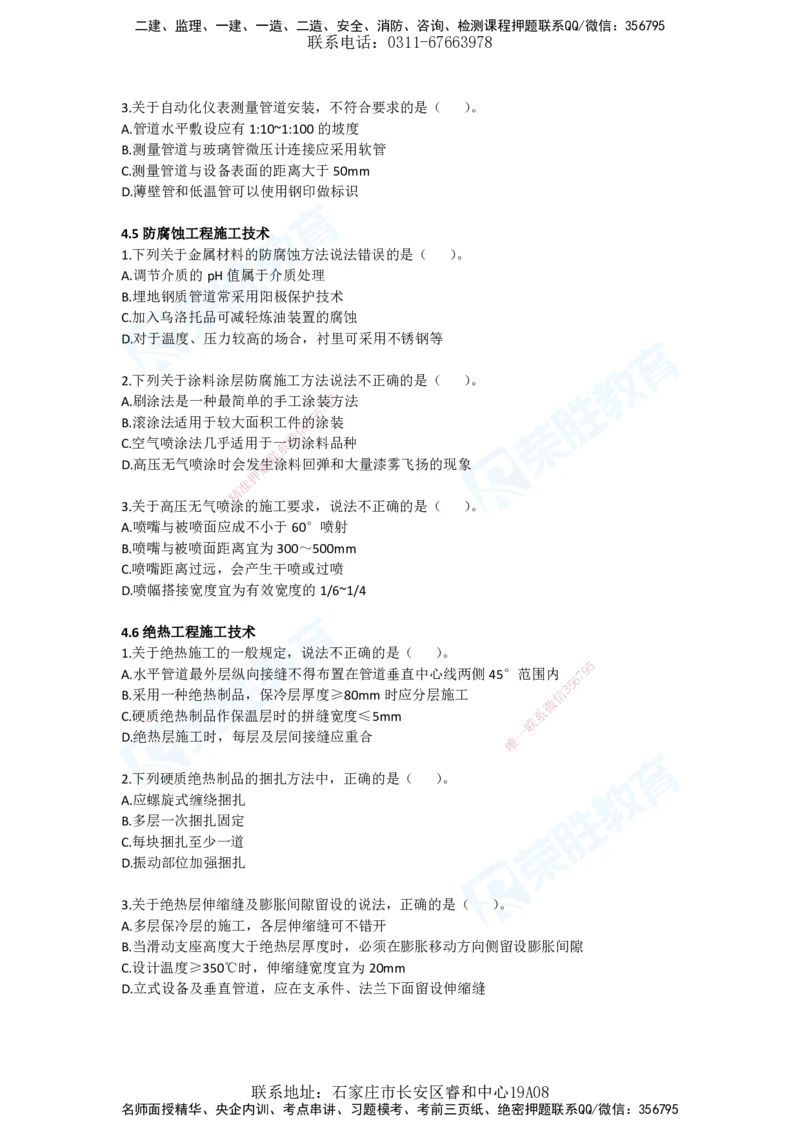 2025年一建机电狂飙120分电子版题目1技术部分_2026年一级建造师_2026年一建机电_2025年一建机电SVIP_04-冲刺串讲✿考点强化✿小灶集训_44-机电《集训狂飙班》王峰RS推荐_讲义