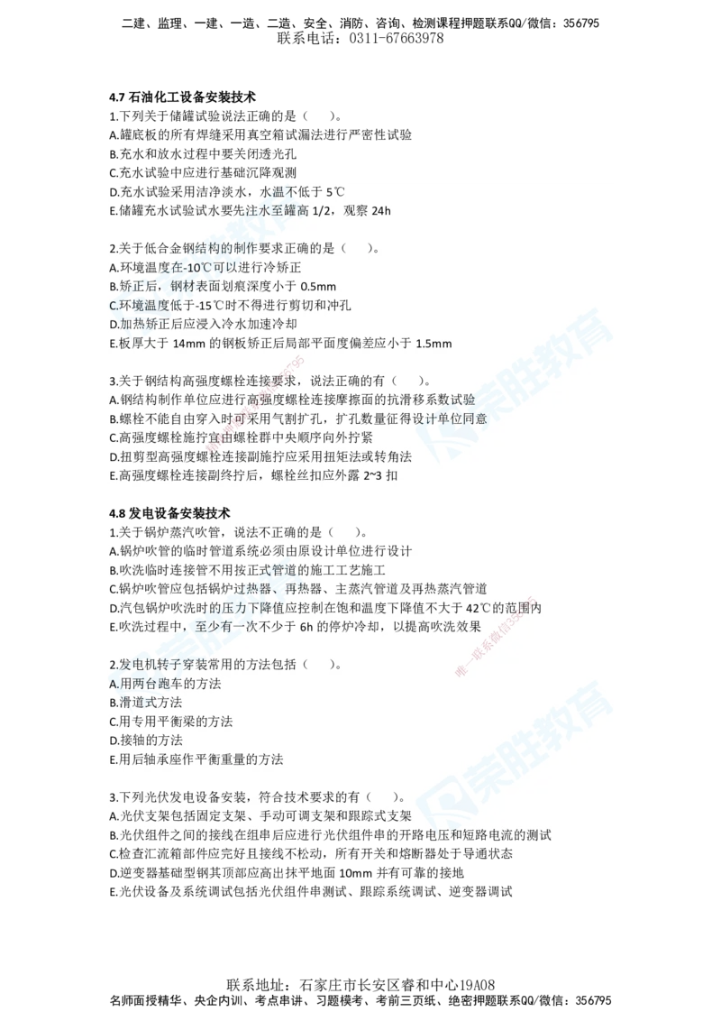 2025年一建机电狂飙120分电子版题目1技术部分_2026年一级建造师_2026年一建机电_2025年一建机电SVIP_04-冲刺串讲✿考点强化✿小灶集训_44-机电《集训狂飙班》王峰RS推荐_讲义