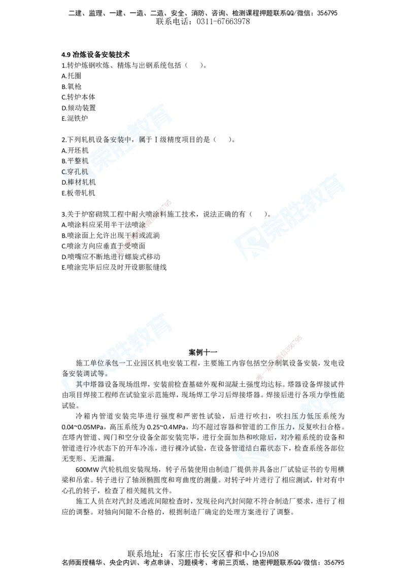 2025年一建机电狂飙120分电子版题目1技术部分_2026年一级建造师_2026年一建机电_2025年一建机电SVIP_04-冲刺串讲✿考点强化✿小灶集训_44-机电《集训狂飙班》王峰RS推荐_讲义