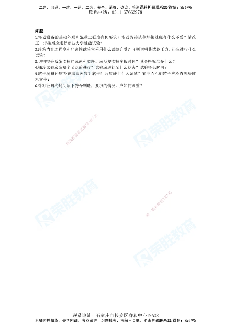2025年一建机电狂飙120分电子版题目1技术部分_2026年一级建造师_2026年一建机电_2025年一建机电SVIP_04-冲刺串讲✿考点强化✿小灶集训_44-机电《集训狂飙班》王峰RS推荐_讲义