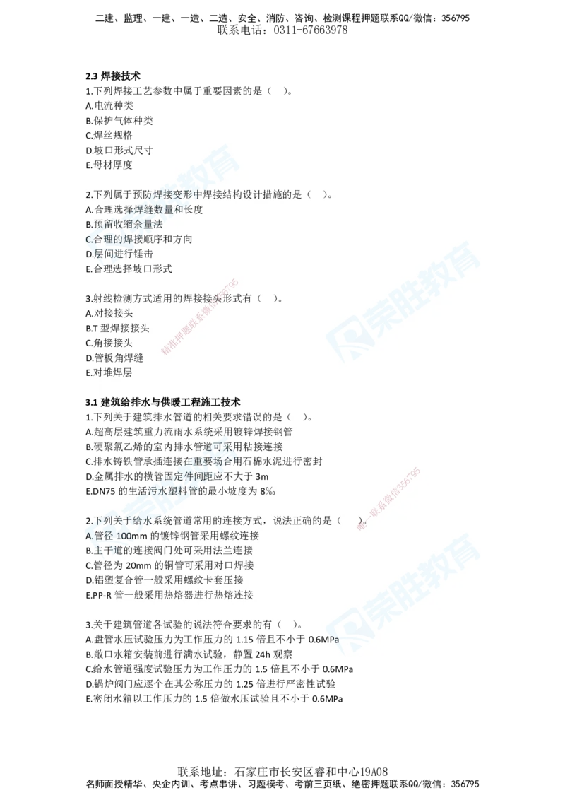 2025年一建机电狂飙120分电子版题目1技术部分_2026年一级建造师_2026年一建机电_2025年一建机电SVIP_04-冲刺串讲✿考点强化✿小灶集训_44-机电《集训狂飙班》王峰RS推荐_讲义