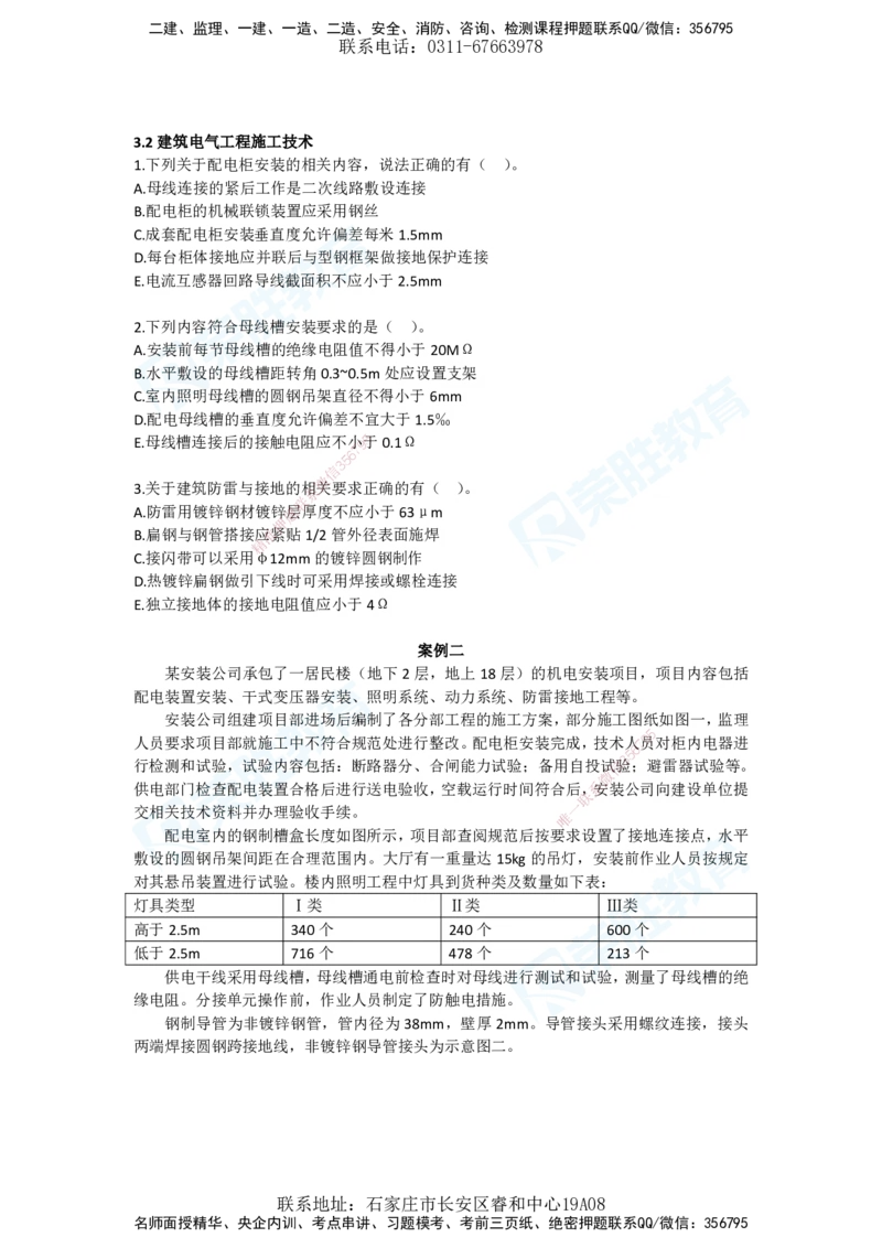 2025年一建机电狂飙120分电子版题目1技术部分_2026年一级建造师_2026年一建机电_2025年一建机电SVIP_04-冲刺串讲✿考点强化✿小灶集训_44-机电《集训狂飙班》王峰RS推荐_讲义
