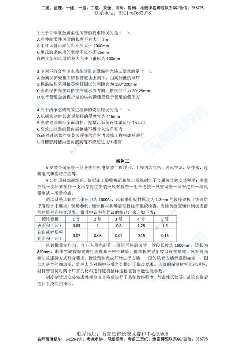 2025年一建机电狂飙120分电子版题目1技术部分_2026年一级建造师_2026年一建机电_2025年一建机电SVIP_04-冲刺串讲✿考点强化✿小灶集训_44-机电《集训狂飙班》王峰RS推荐_讲义