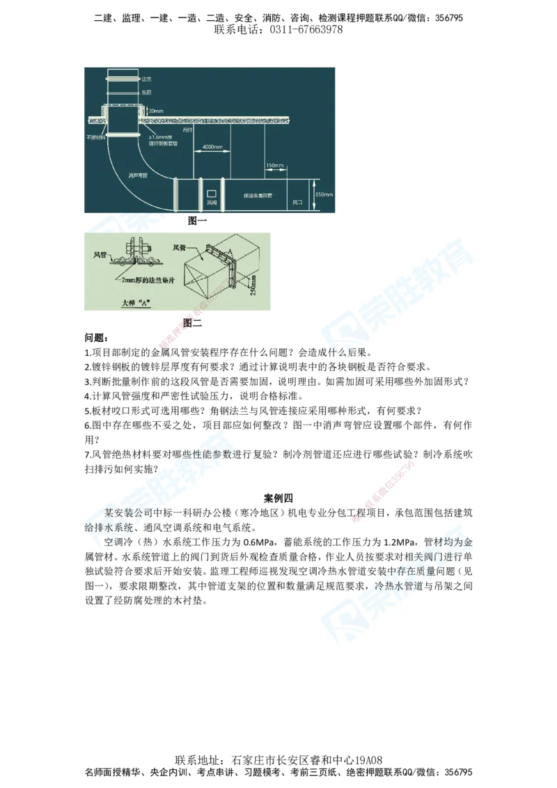 2025年一建机电狂飙120分电子版题目1技术部分_2026年一级建造师_2026年一建机电_2025年一建机电SVIP_04-冲刺串讲✿考点强化✿小灶集训_44-机电《集训狂飙班》王峰RS推荐_讲义