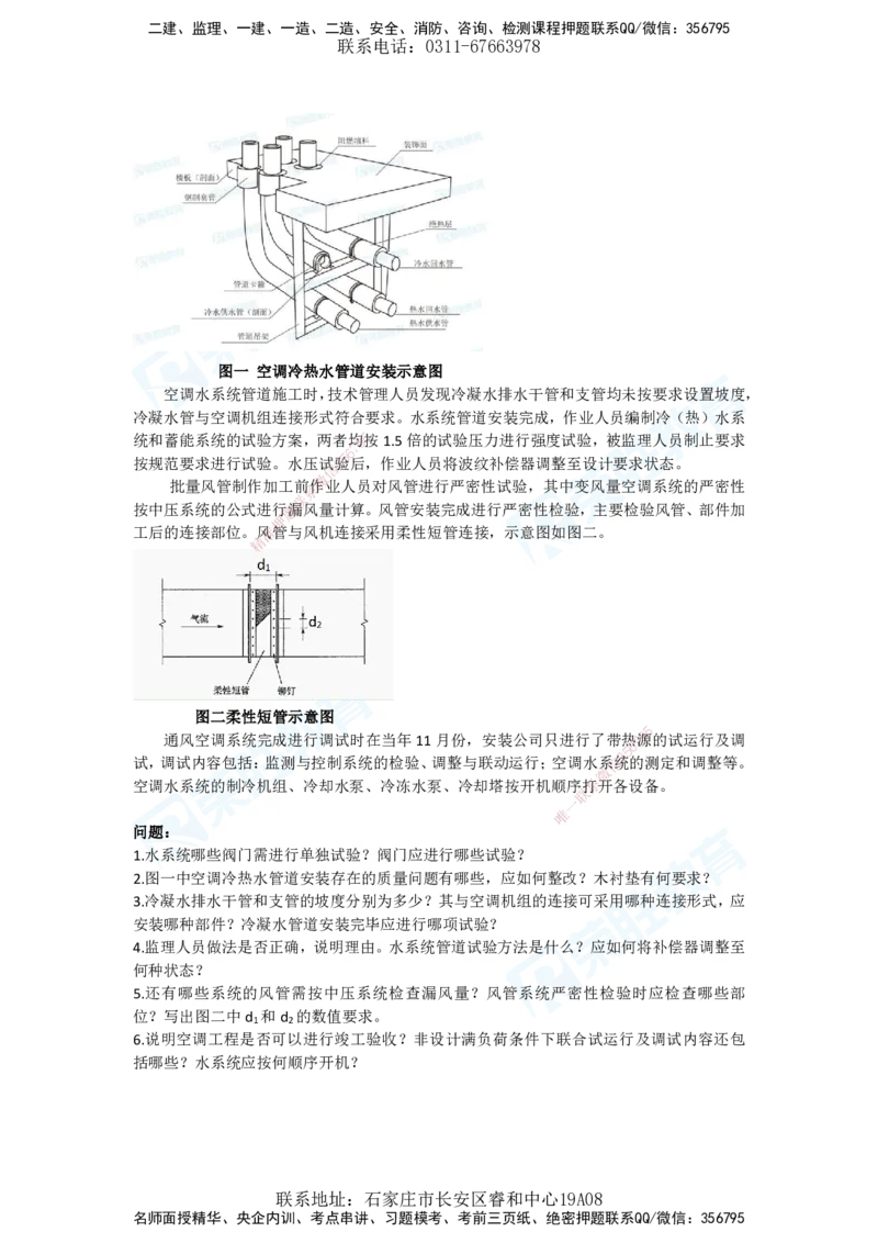 2025年一建机电狂飙120分电子版题目1技术部分_2026年一级建造师_2026年一建机电_2025年一建机电SVIP_04-冲刺串讲✿考点强化✿小灶集训_44-机电《集训狂飙班》王峰RS推荐_讲义