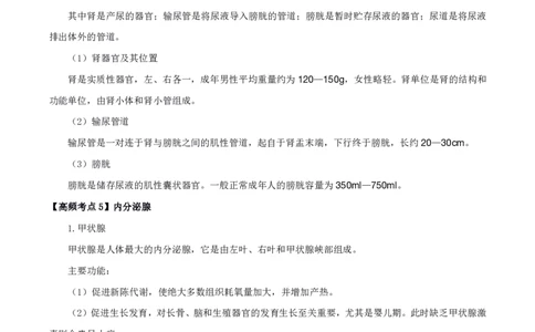 体育高频考点_教资_292026上教资科三高频考点