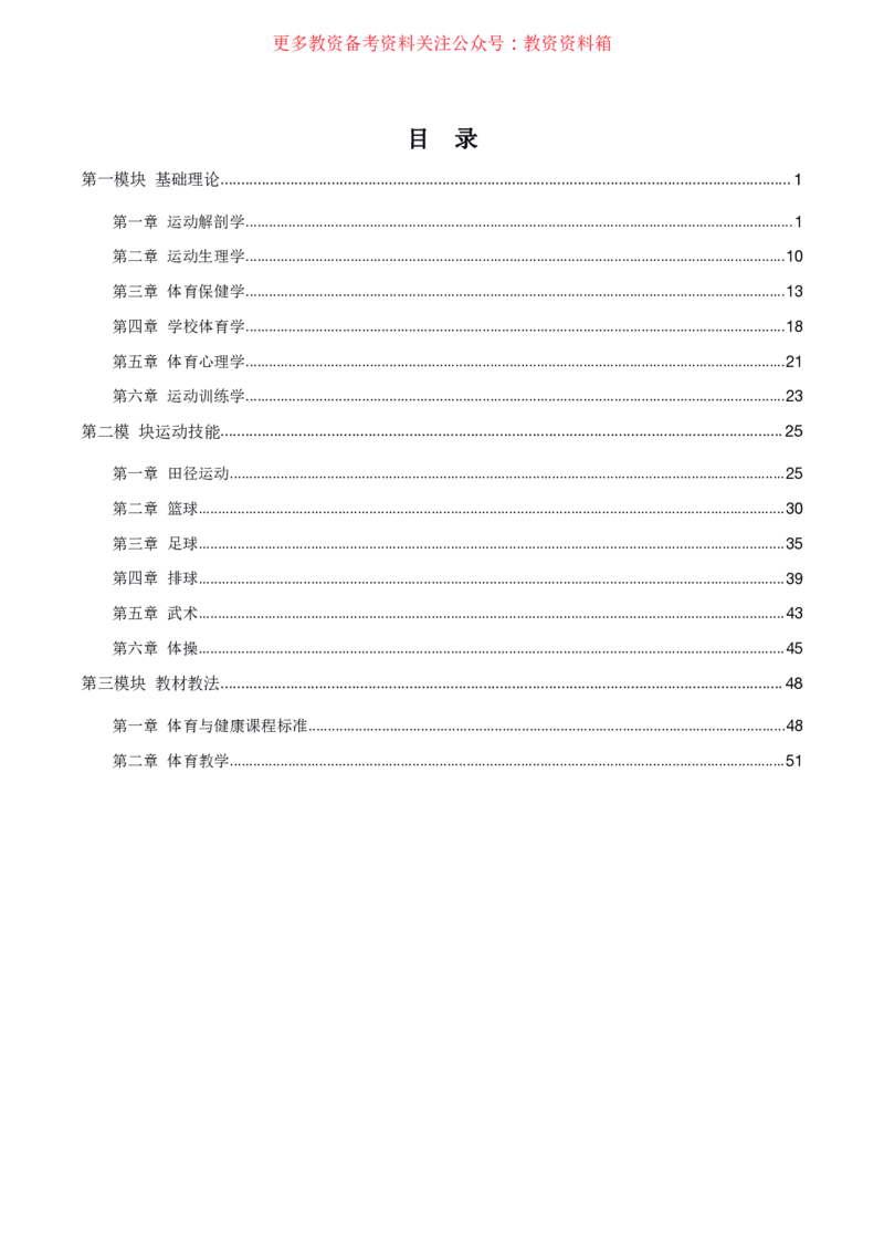 体育高频考点_教资_292026上教资科三高频考点