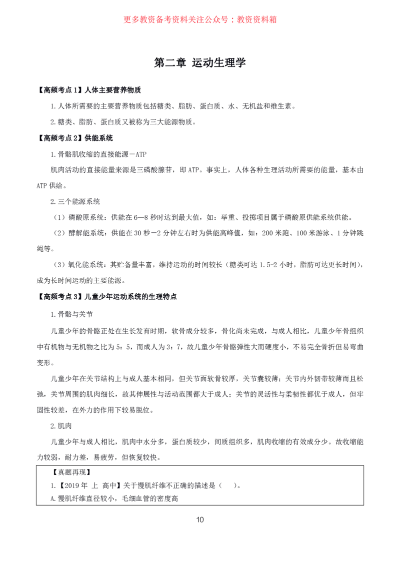 体育高频考点_教资_292026上教资科三高频考点