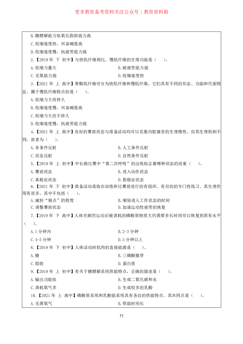 体育高频考点_教资_292026上教资科三高频考点