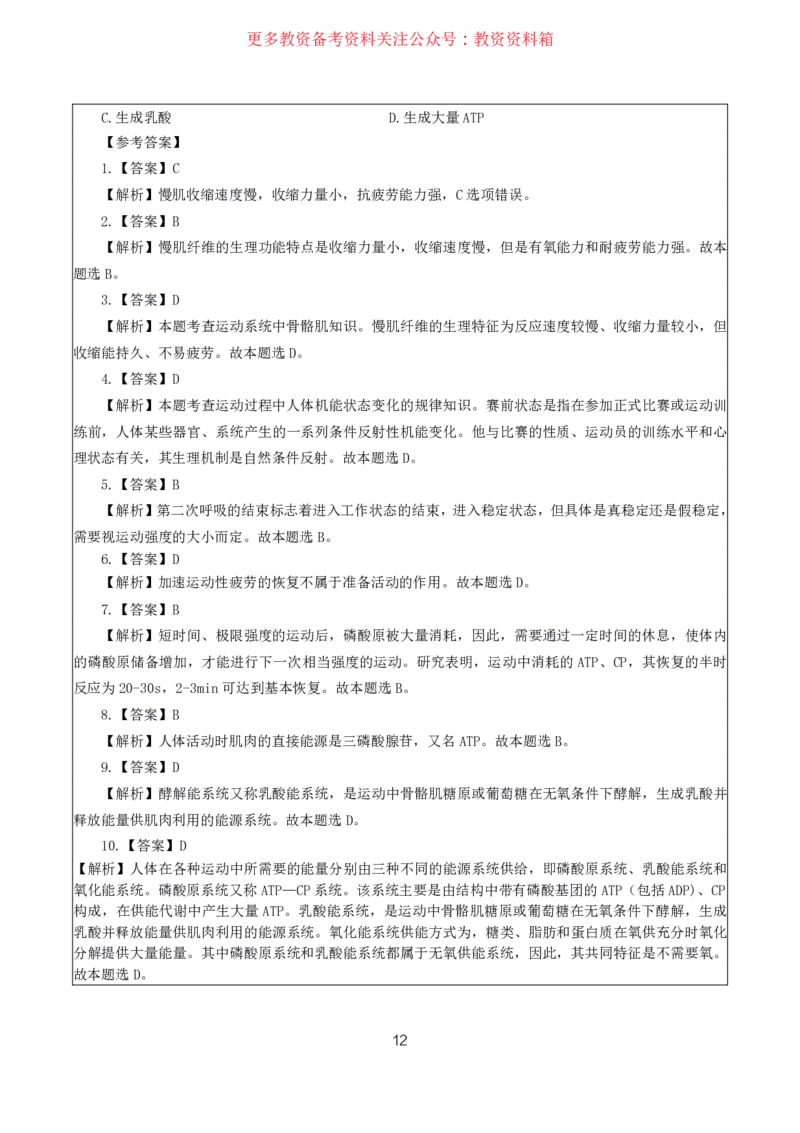 体育高频考点_教资_292026上教资科三高频考点