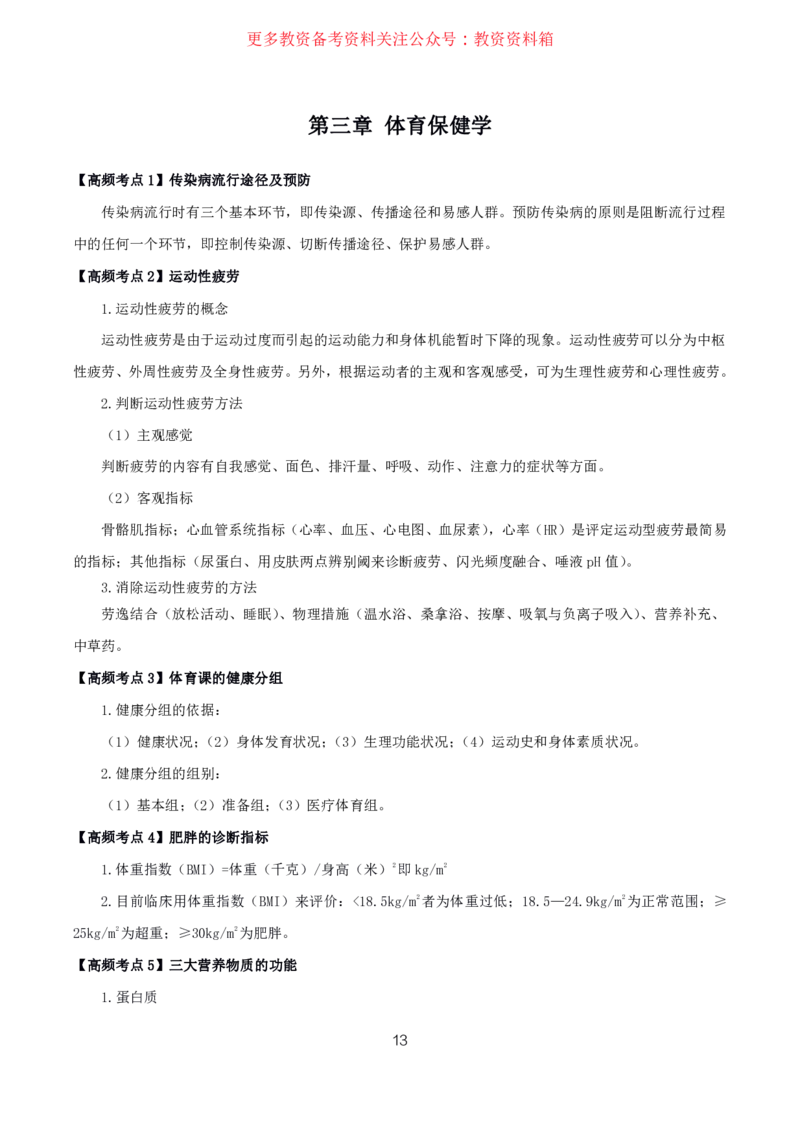 体育高频考点_教资_292026上教资科三高频考点