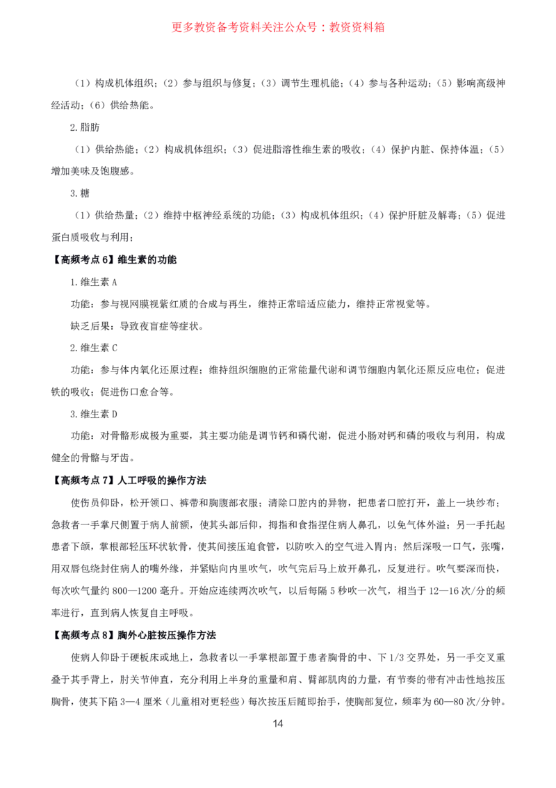 体育高频考点_教资_292026上教资科三高频考点