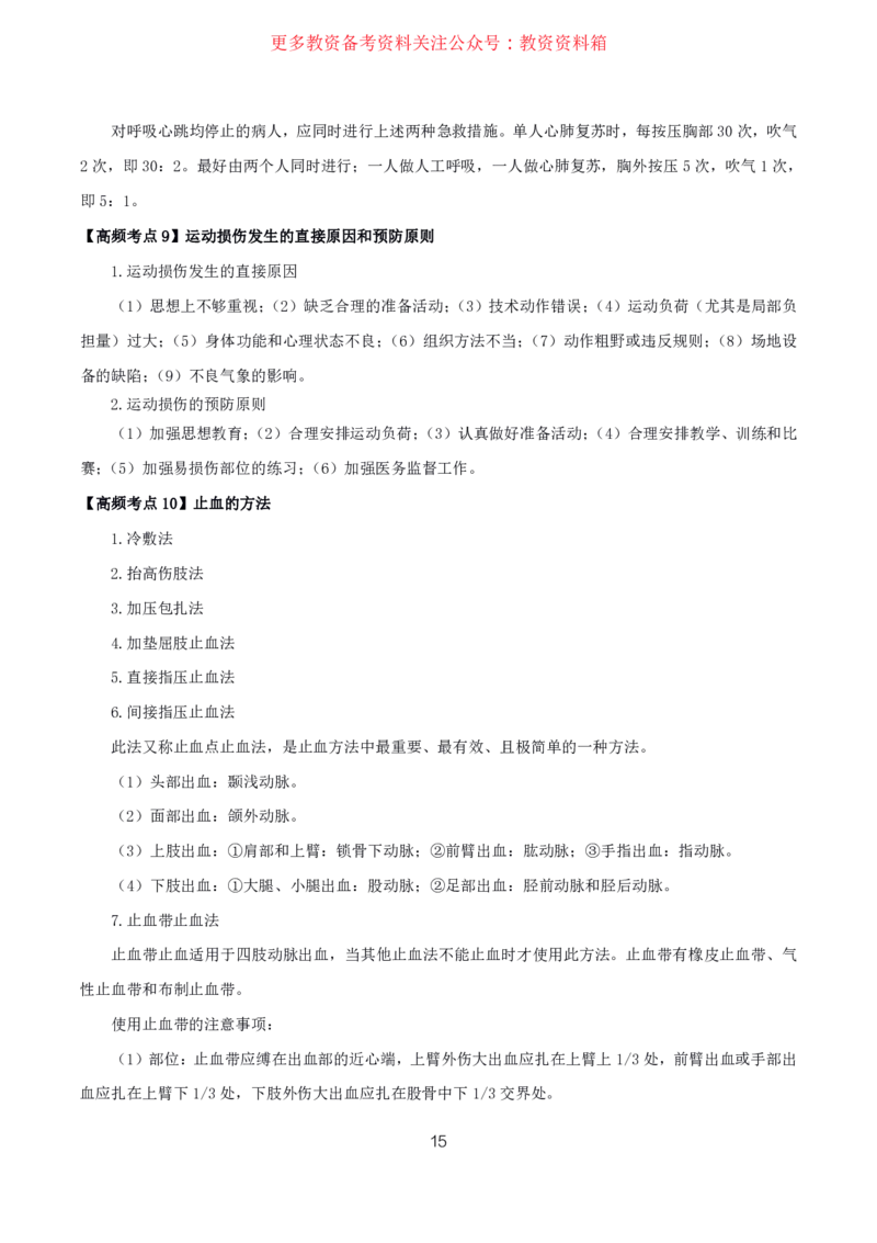 体育高频考点_教资_292026上教资科三高频考点