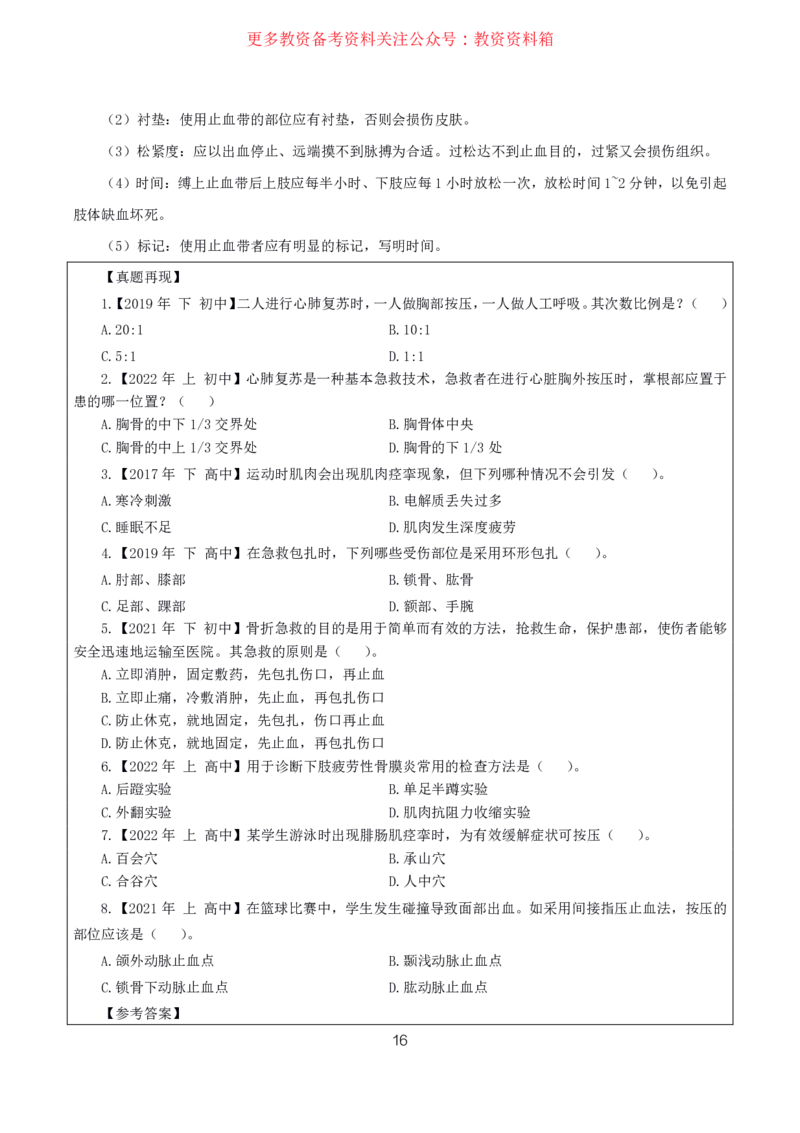 体育高频考点_教资_292026上教资科三高频考点