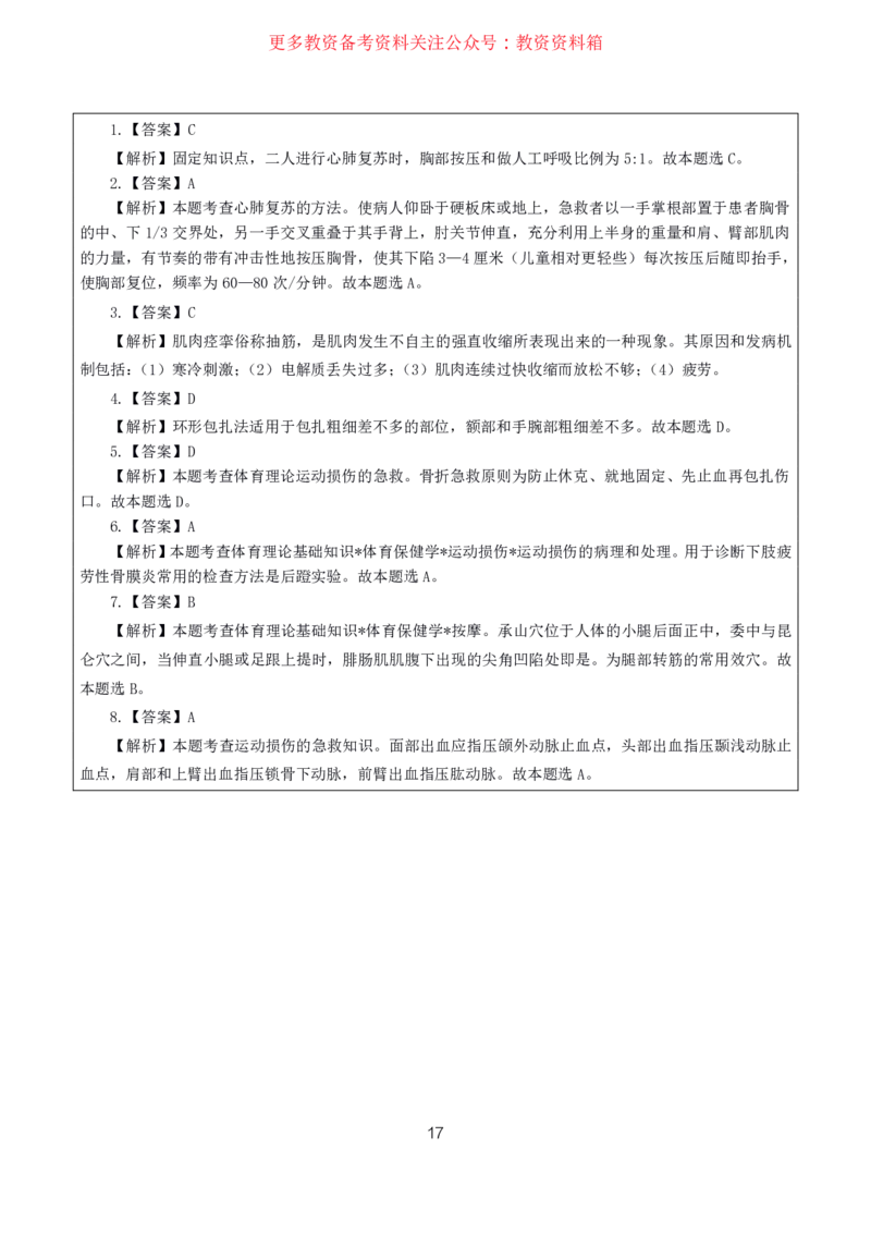 体育高频考点_教资_292026上教资科三高频考点