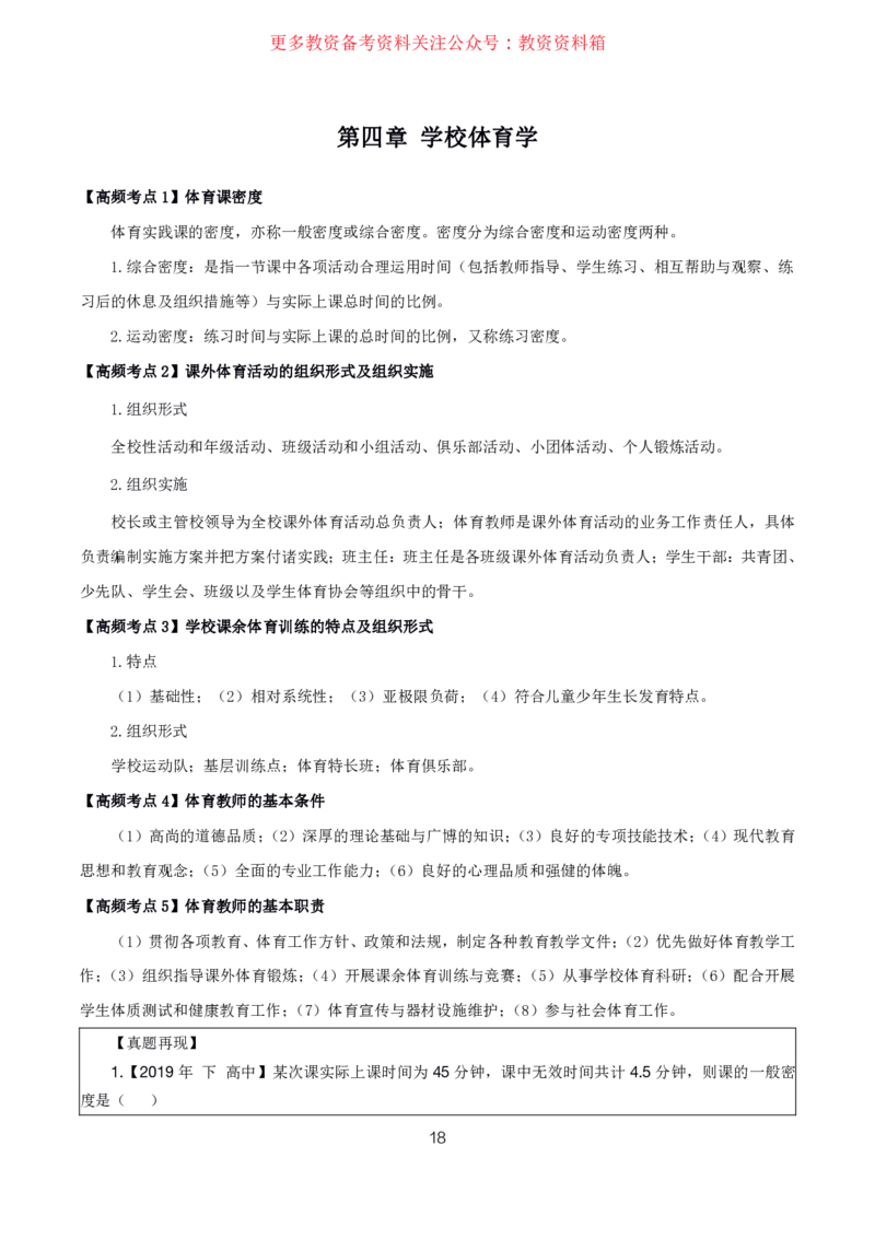 体育高频考点_教资_292026上教资科三高频考点
