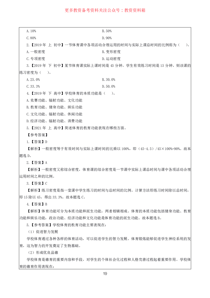 体育高频考点_教资_292026上教资科三高频考点