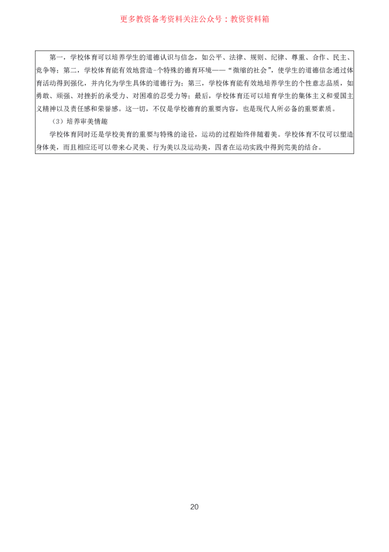 体育高频考点_教资_292026上教资科三高频考点