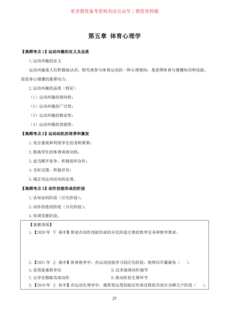 体育高频考点_教资_292026上教资科三高频考点