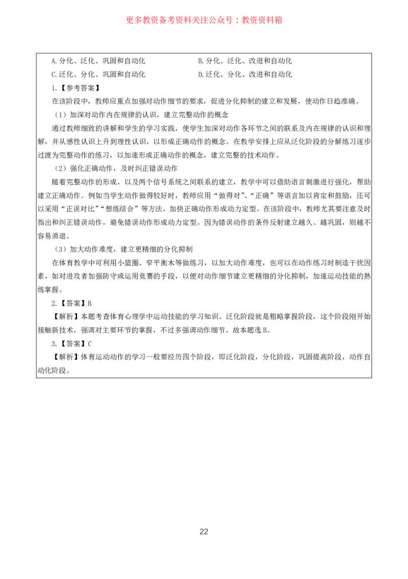 体育高频考点_教资_292026上教资科三高频考点