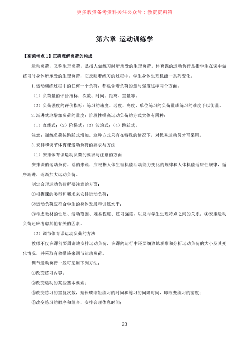 体育高频考点_教资_292026上教资科三高频考点