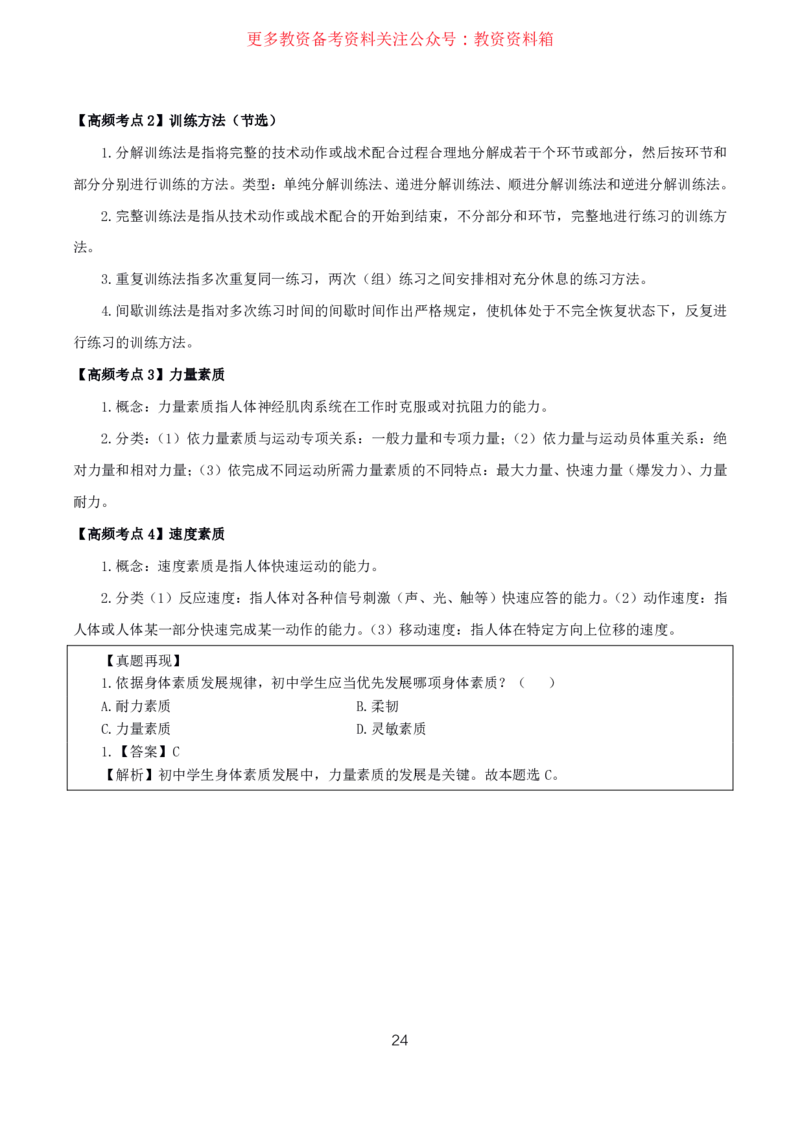 体育高频考点_教资_292026上教资科三高频考点