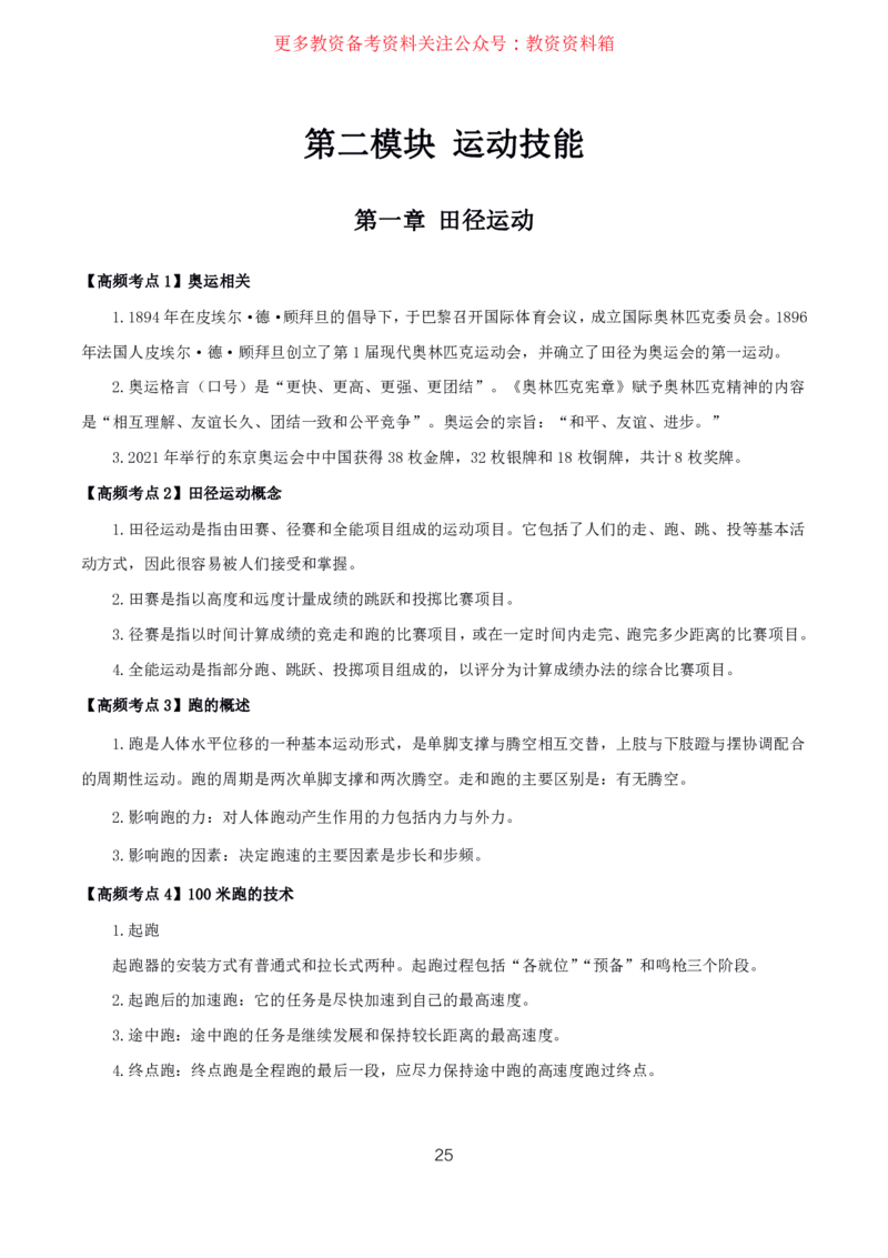 体育高频考点_教资_292026上教资科三高频考点