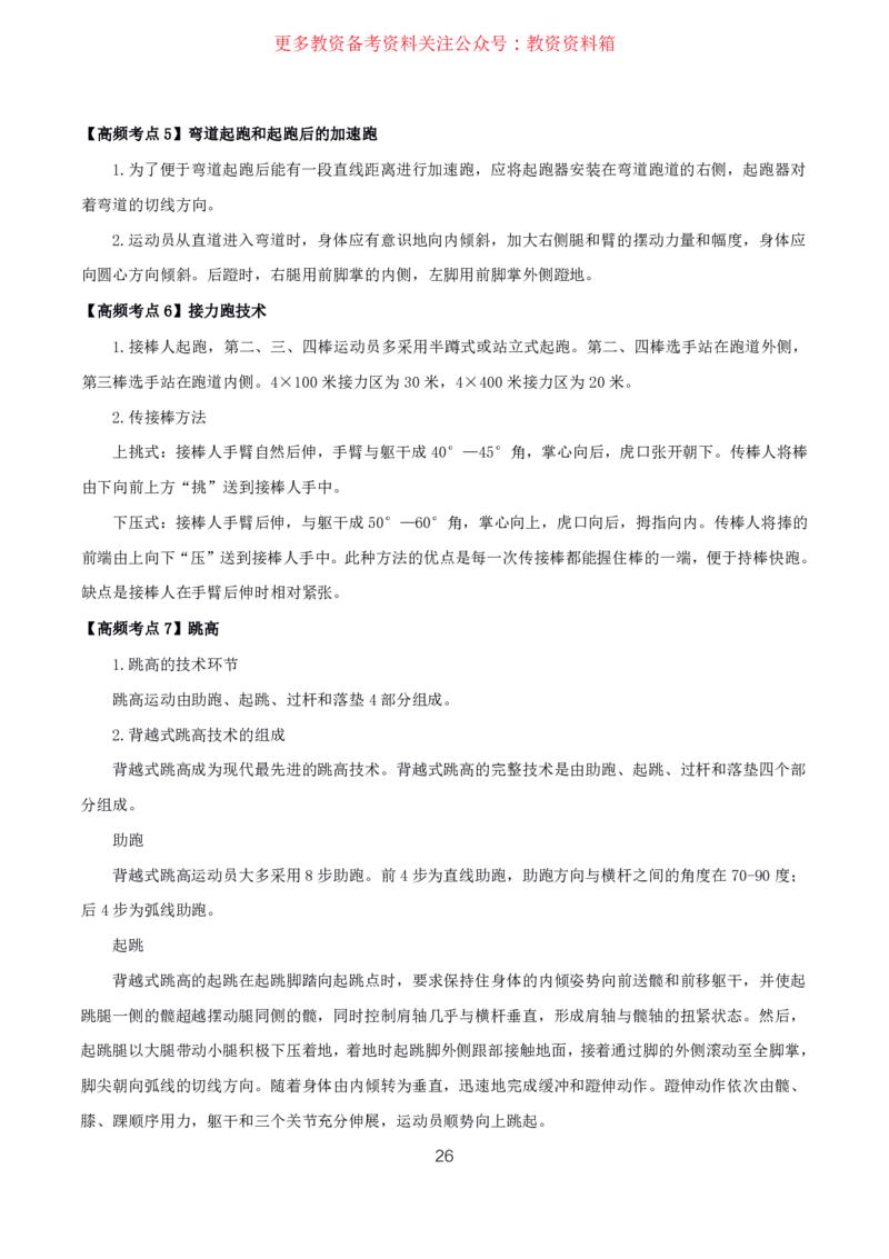 体育高频考点_教资_292026上教资科三高频考点