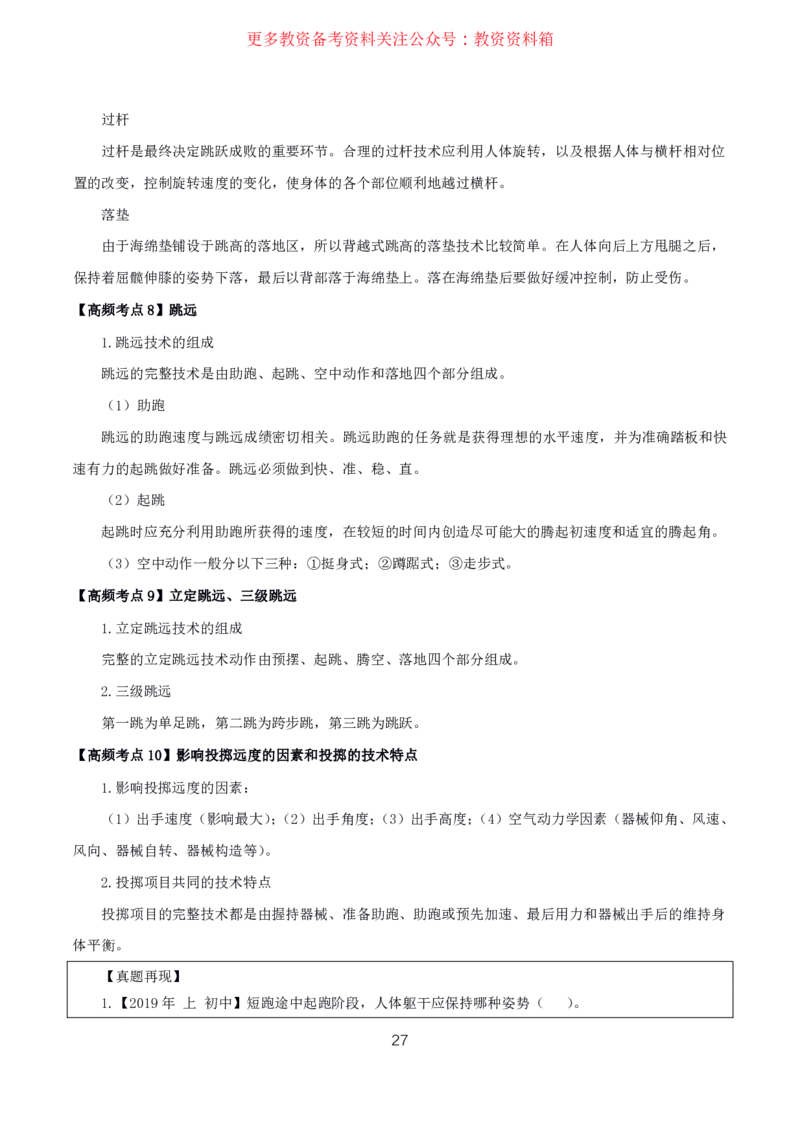 体育高频考点_教资_292026上教资科三高频考点