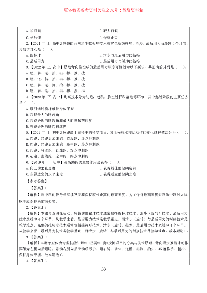 体育高频考点_教资_292026上教资科三高频考点