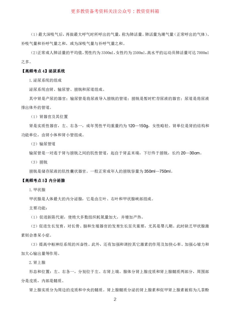 体育高频考点_教资_292026上教资科三高频考点