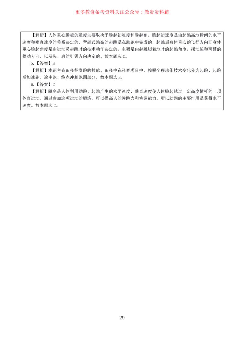 体育高频考点_教资_292026上教资科三高频考点