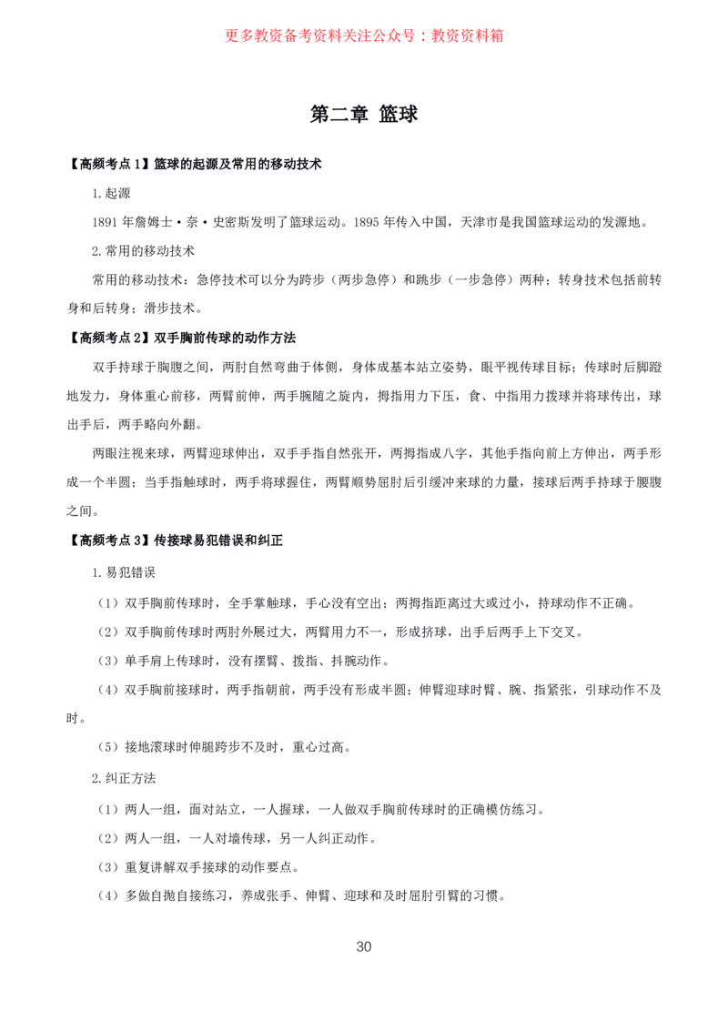 体育高频考点_教资_292026上教资科三高频考点