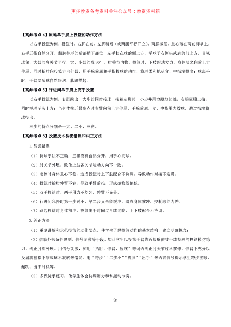体育高频考点_教资_292026上教资科三高频考点