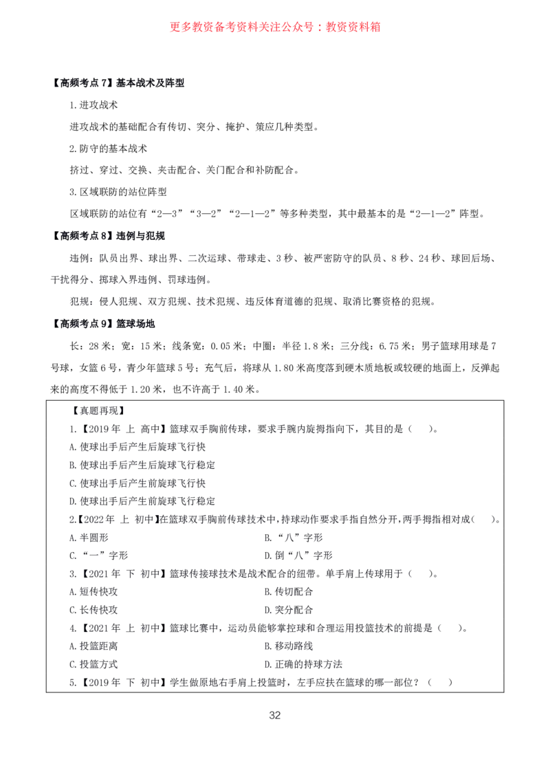 体育高频考点_教资_292026上教资科三高频考点