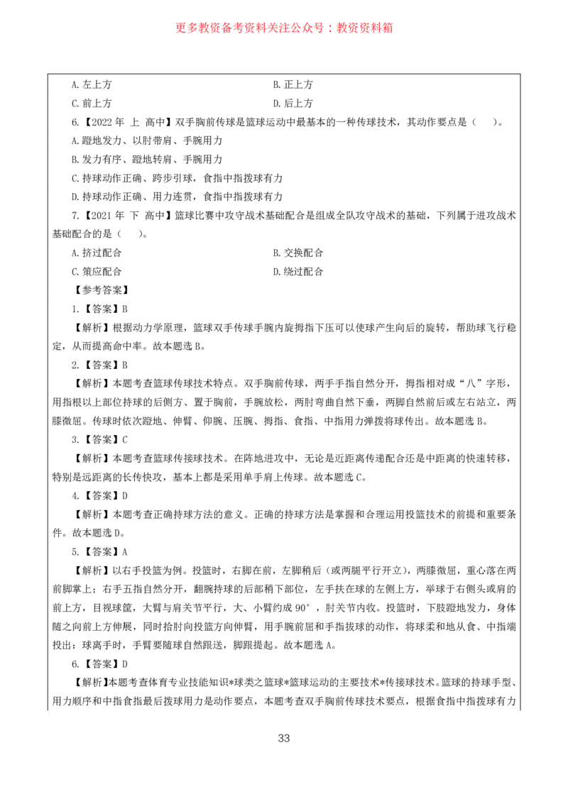 体育高频考点_教资_292026上教资科三高频考点