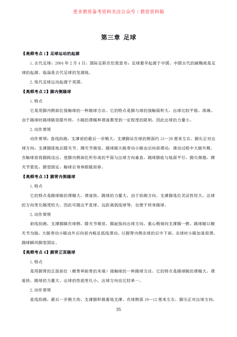 体育高频考点_教资_292026上教资科三高频考点